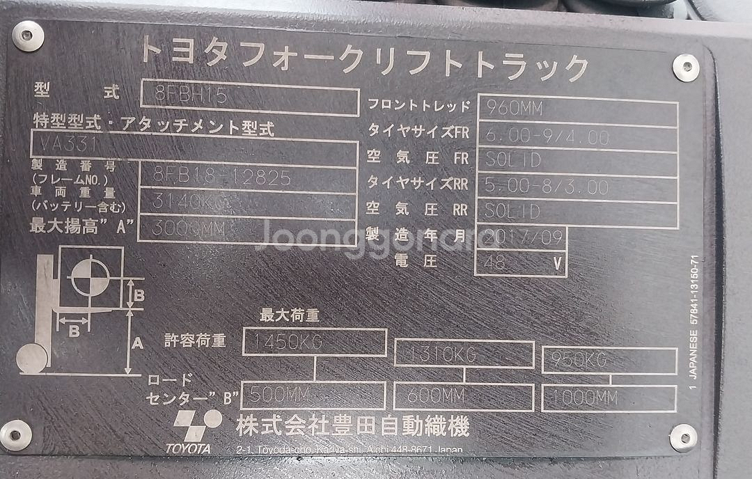 도요타 전동지게차 1.5톤 자동발양개식장착 8FBH15--3