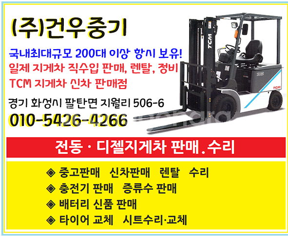 닛산 전동지게차 1.5톤 사이드쉬프트장착 2014년식--1