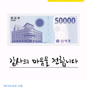 신세계상품권 5만원권