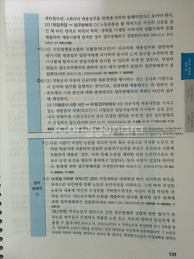 김종욱 형사법 기본서 객기총 (분철O)--1