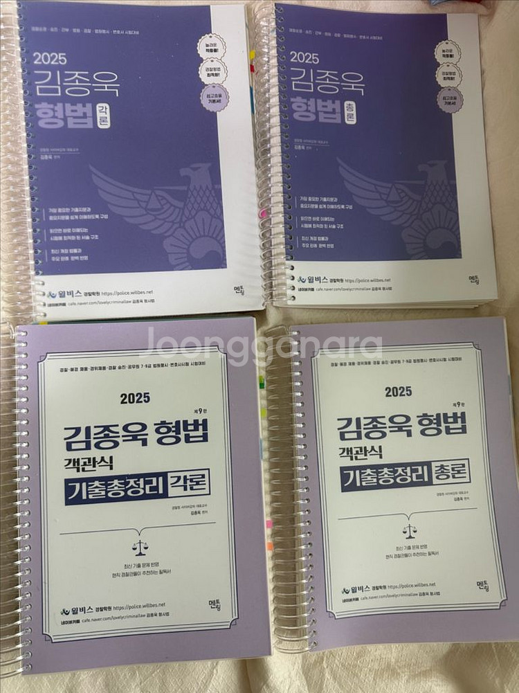 김종욱 형사법 기본서 객기총 (분철O)--0