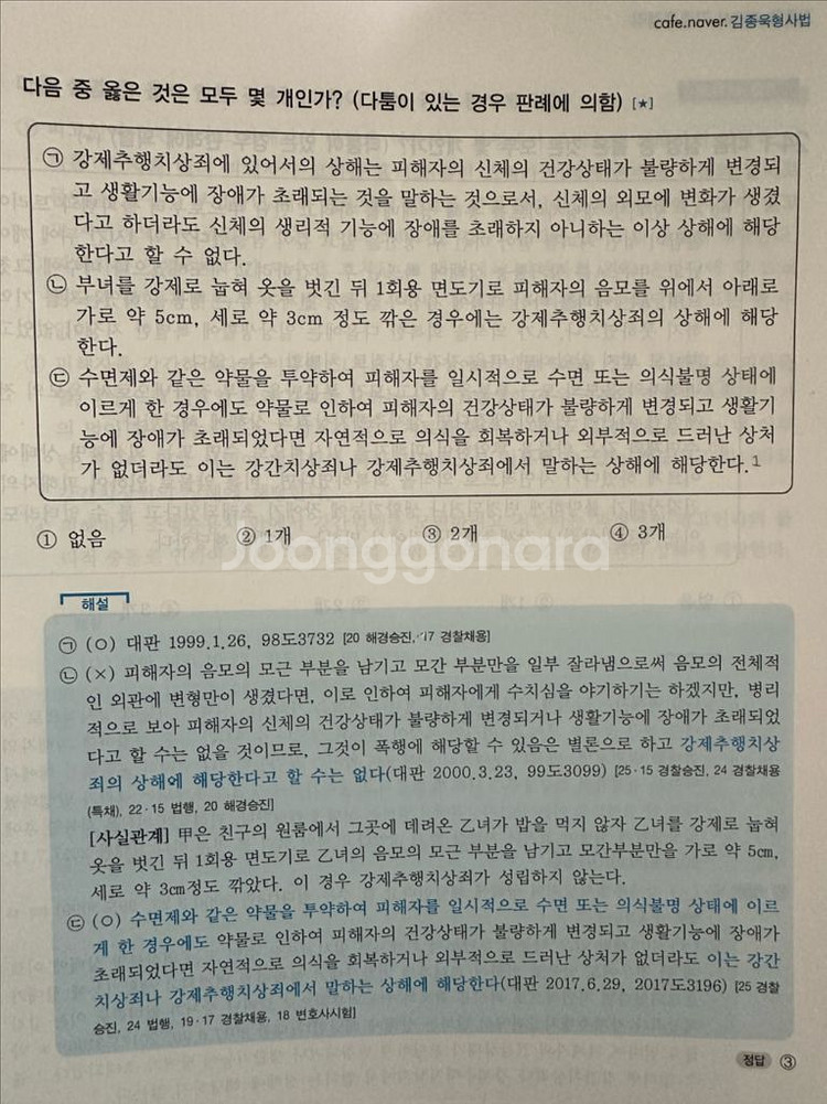 김종욱 형사법 기본서 객기총 (분철O)--2