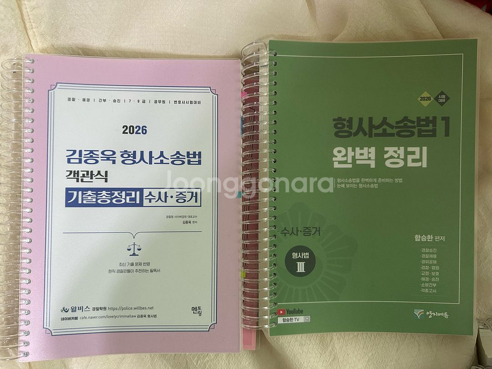 김종욱 형사법 기본서 객기총 (분철O)--3