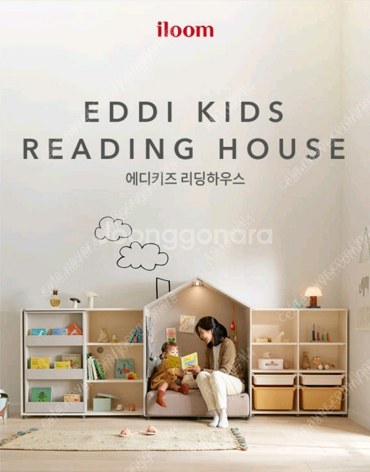 일룸 리딩하우스 아이방 독서 육아 가구 책장 소파--0
