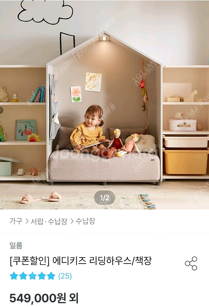 일룸 리딩하우스 아이방 독서 육아 가구 책장 소파--1