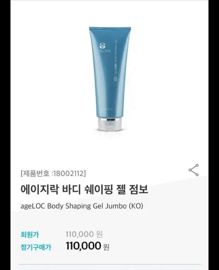 뉴스킨바디쉐이핑젤(점보)-새제품입니다--1