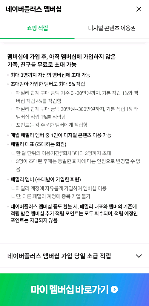 네이버 플러스 멤버십 모집 ~ 2026.10.20--1