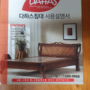 장수 돌 침대