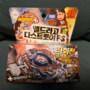고전완구, 엘드라고 디스트로이FS, 메탈베이블레이드