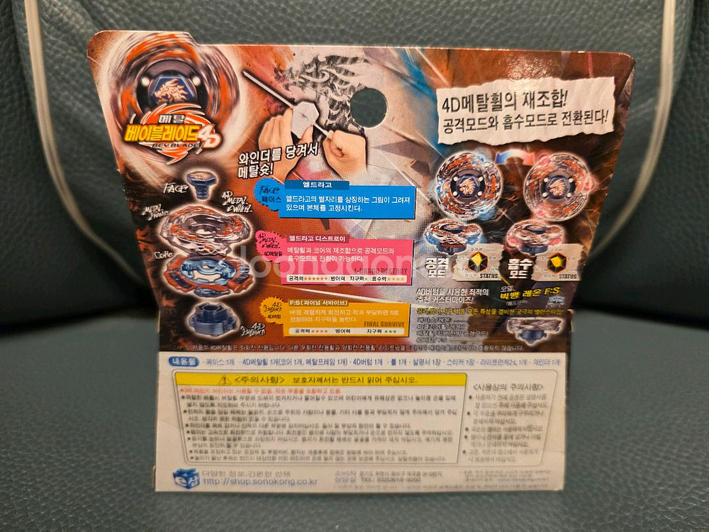 고전완구, 엘드라고 디스트로이FS, 메탈베이블레이드--1
