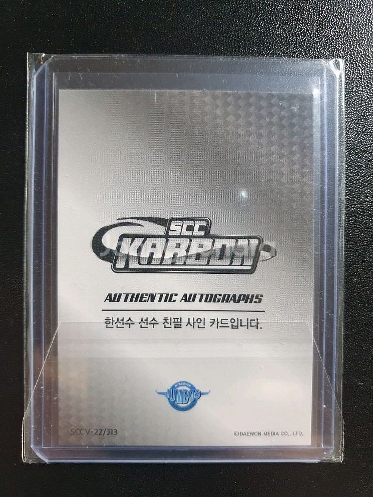 KOVO 대한항공 한선수 싸인카드--1