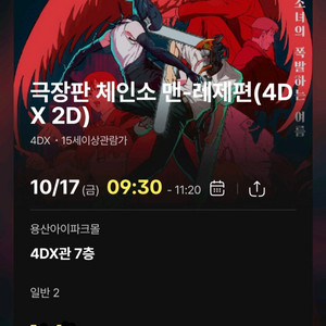 체인소맨 레제편 용포프 10/17 2연석