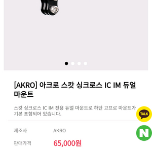 AKRO 자전거 마운트 판매합니다.(2종)