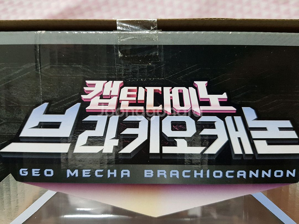 지오메카 캡틴다이노 브라키오캐논 영실업--2