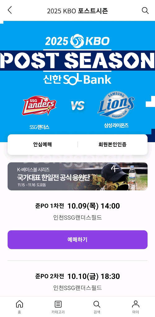 준플레이오프 4차전 1루sky u8 2연석--0