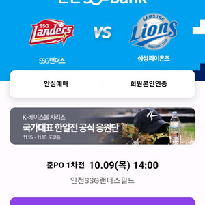 준플레이오프 4차전 1루sky u8 2연석