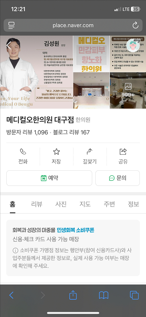 메디컬오 한의원 대구점 페이스 리액터 양도합니다--0