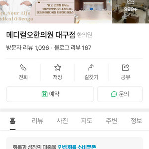 메디컬오 한의원 대구점 페이스 리액터 양도합니다