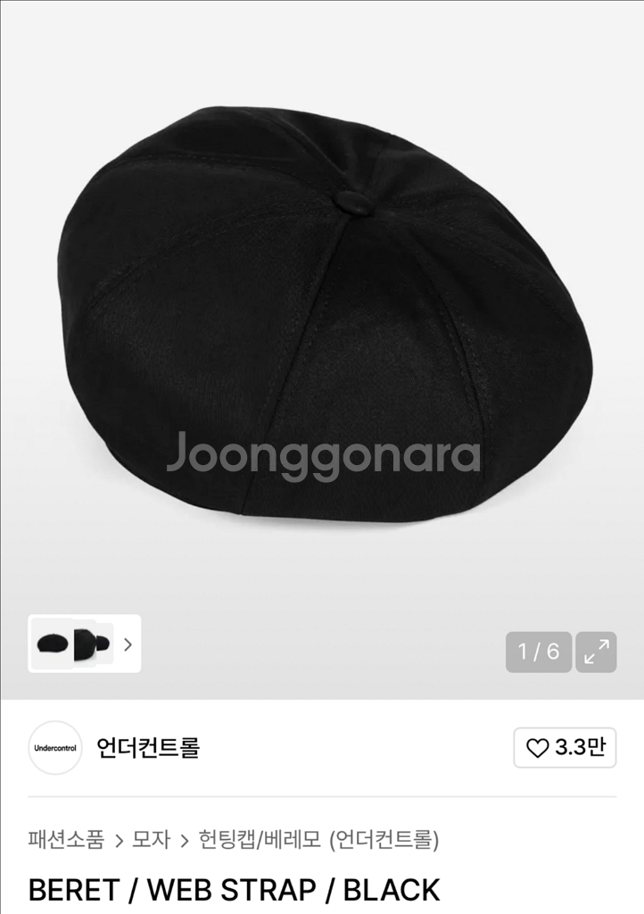 언더컨트롤 베레모 빵모자--0