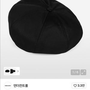 언더컨트롤 베레모 빵모자