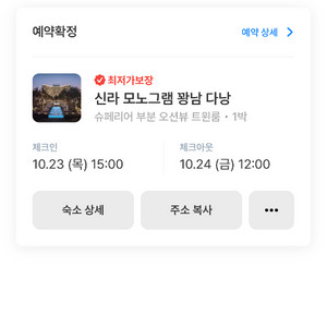 다낭 신라모노그램호텔 양도(10/23-24) 조식포함