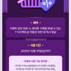 T다이렉트샵 티다이렉트샵 이용권 10만원권 ~10.31