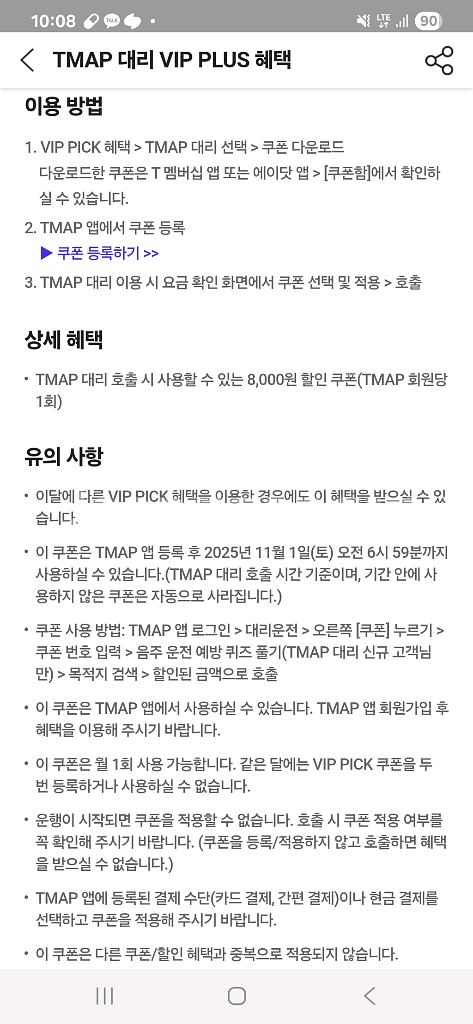 티맵 대리운전 8천할인권 팝니다 1300원--0