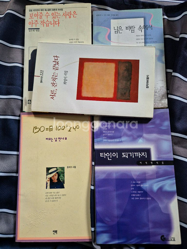 중고 1990년대 시집5권 일괄--0