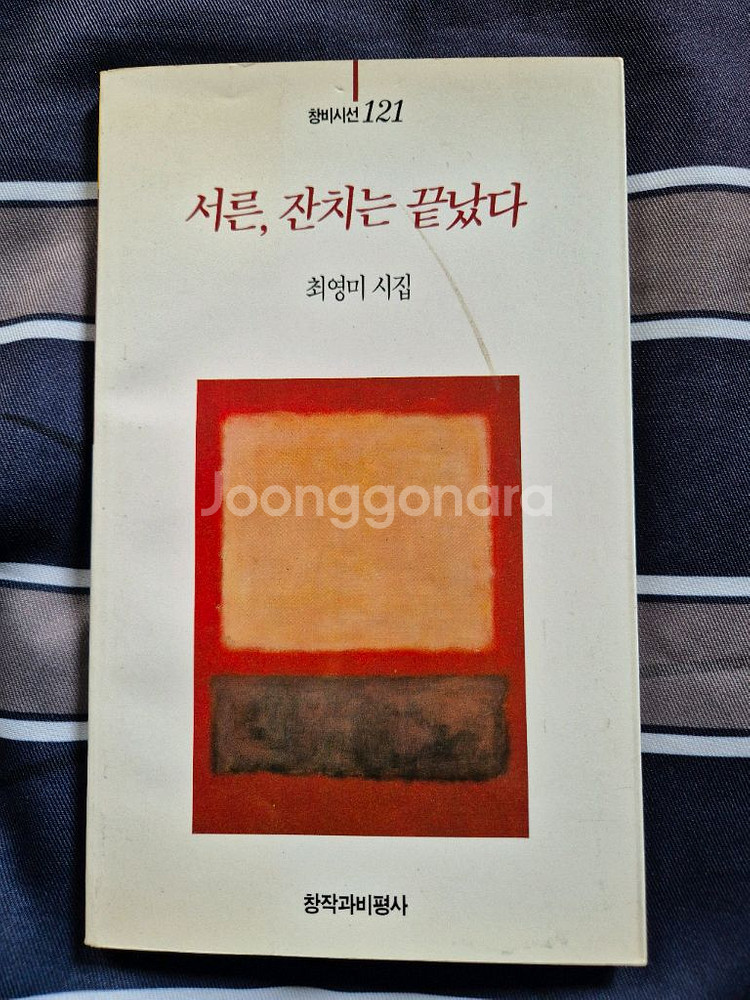 중고 1990년대 시집5권 일괄--3