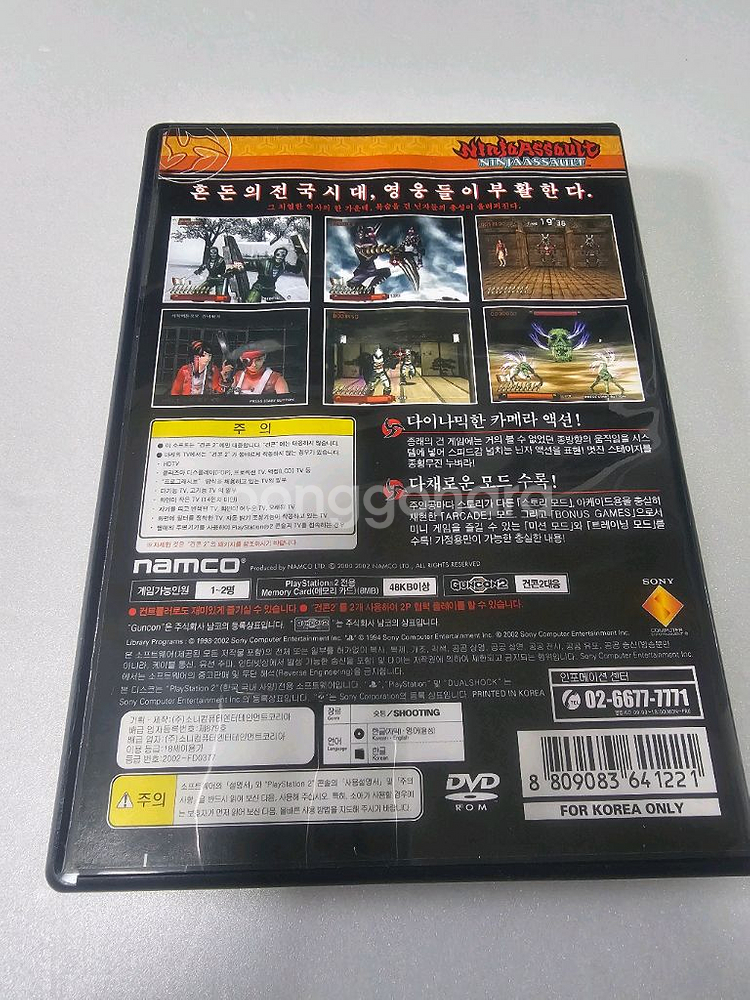 PS2 플스2 닌자어썰트 한글판--1