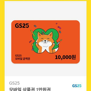gs편의점 1만원권