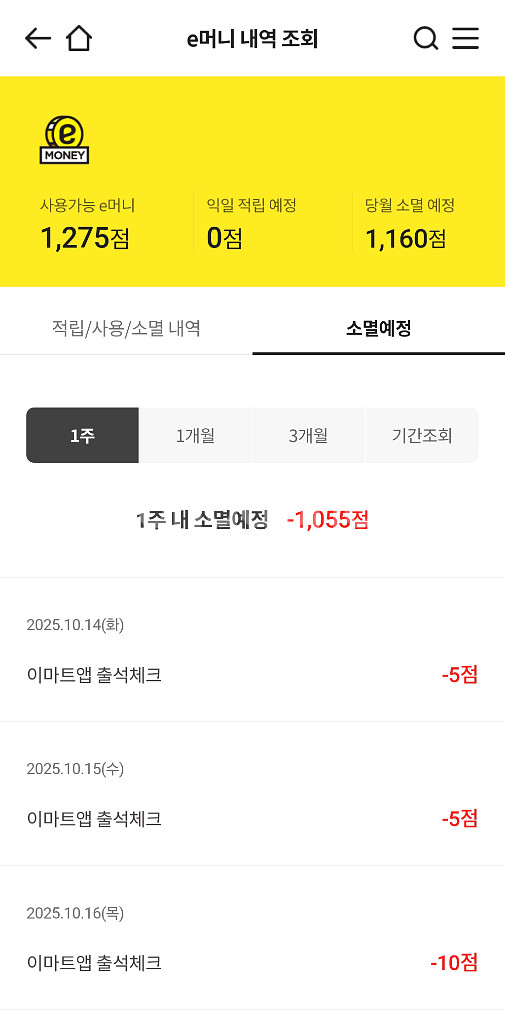 이마트 이머니 1275점- 630원--0