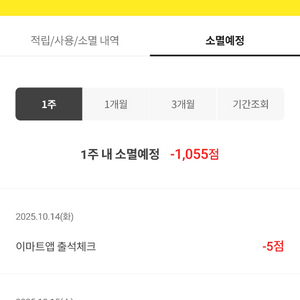 이마트 이머니 1275점- 630원