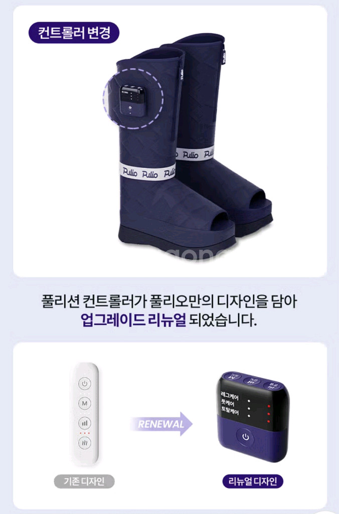 풀리오 풀리션 마사지 부츠 새상품--3