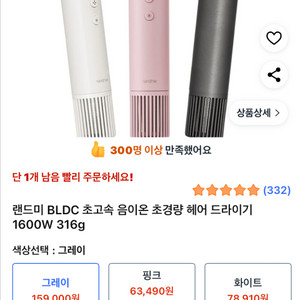 랜드미 초고속 헤어 드라이기 그레이/핑크/화이트