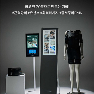 미라클20 플레이 수트 EMS 다이어트