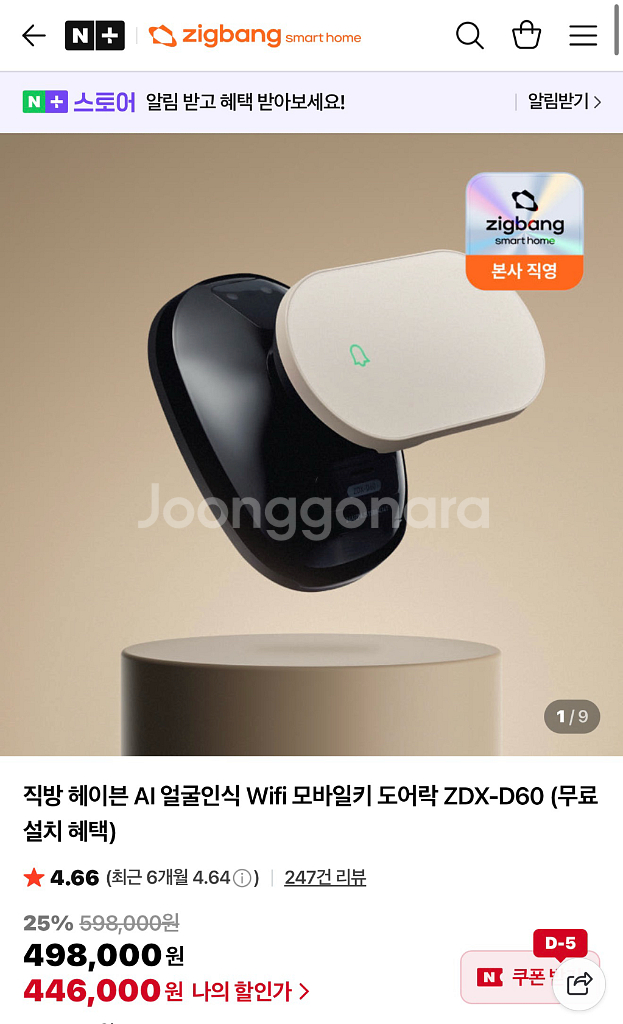 직방 안면인식 도어락 헤이븐 판매합니다--0