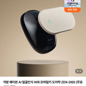 직방 안면인식 도어락 헤이븐 판매합니다