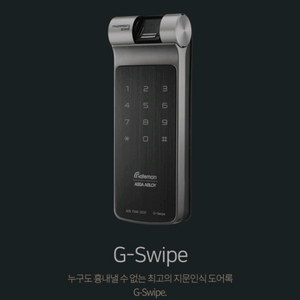 미사용 게이트맨 지스와이프 도어락 판매해요