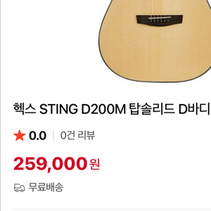 헥스 D200M 어쿠스틱 기타