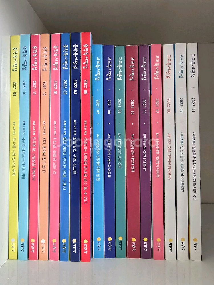 중학독서평설8권+9권 17권일괄--0