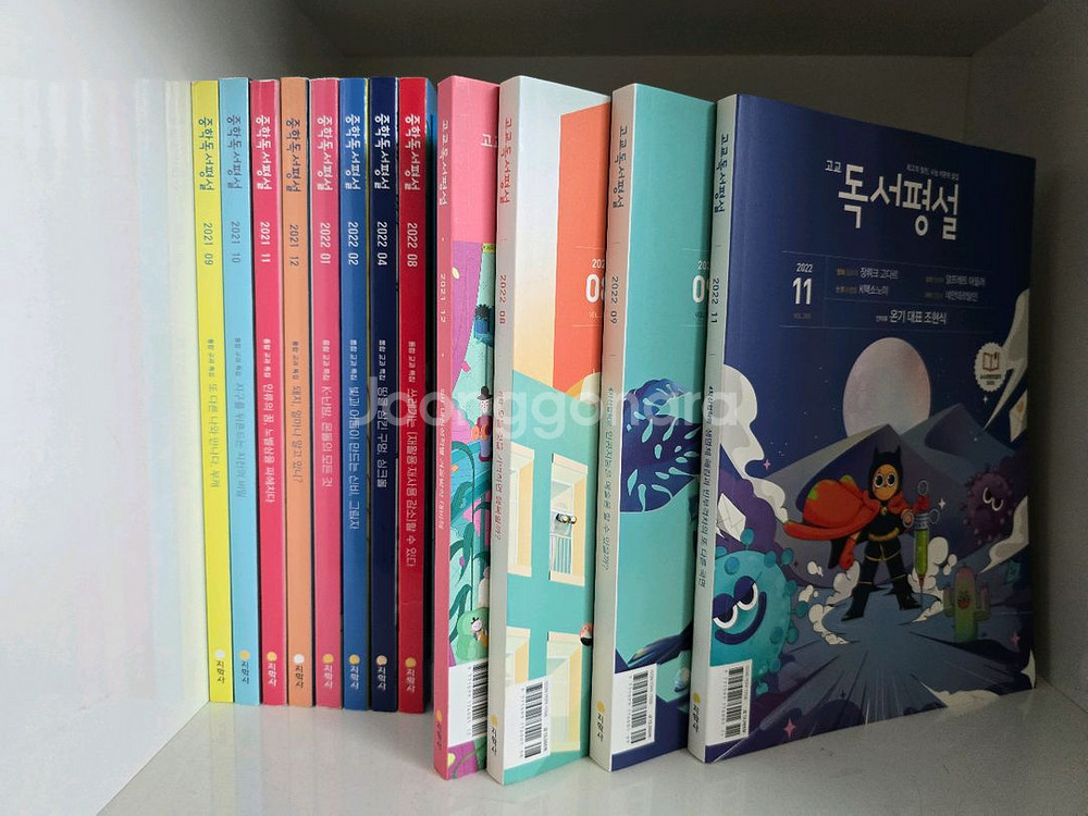 중학독서평설8권+9권 17권일괄--1