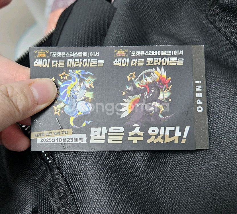 닌텐도 포켓몬 이로치 미라이돈,코라이돈 코드번호 판매--0