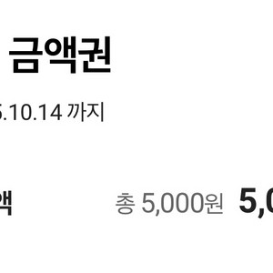 씨유 cu 5천원권 오늘