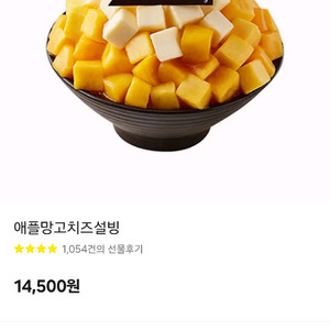 애플망고치즈 설빙