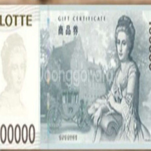 롯백상품권 65만원