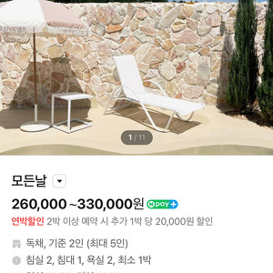 보성-모든날 스테이 숙소 1박 양도