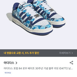 [초급처!한정판정품!]아디다스포럼84X베이프30주년블루