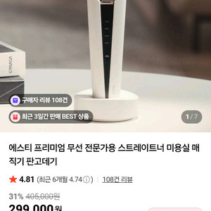 에스티 무선고데기 새제품