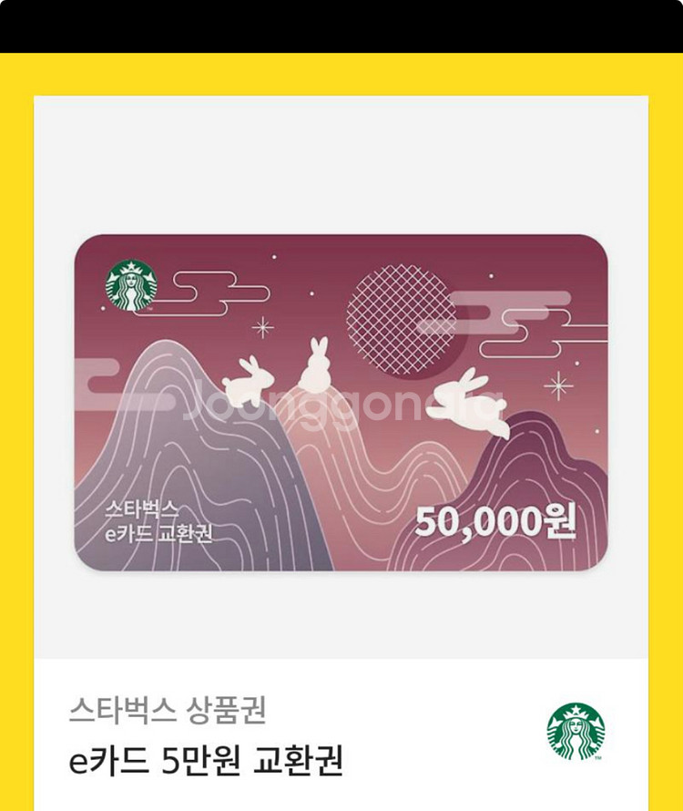 스타벅스 기프티콘 50000원구ㅜㄴ--0